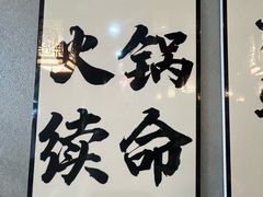 -晓林火锅(安定门店)