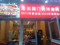 -花千代秘制烤鱼(曼哈顿店)