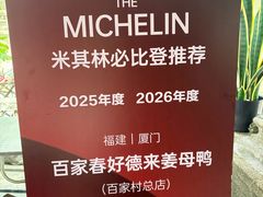 -百家春好德来姜母鸭