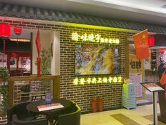 等位区-渝味晓宇重庆火锅