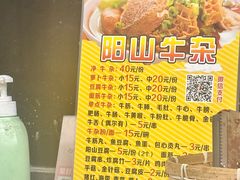 -正宗阳山牛杂(东城店)