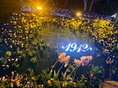 -猫头婴小酒馆FUN OWL(1912店)