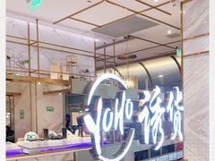 -诱货海鲜自助火锅(爱琴海购物公园东百店)