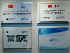 -精德口腔·种植修复·儿牙中心(财富中心店)