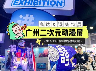 广州动漫展|不能错过的高达️&漫威!!