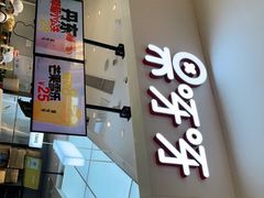门面-果呀呀(国金街店)