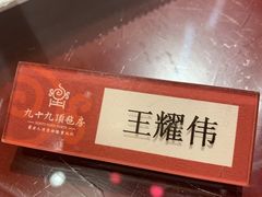 -九十九顶毡房(阜石路店)