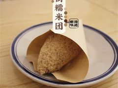 -正南齐北·老街糯米团(洪崖洞店)