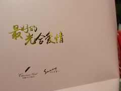 -克丽司汀酒店-日光阁餐厅