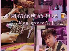 -Keg Room 酒桶吧