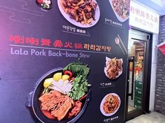 -喇喇排骨火锅·传统韩式脊骨汤(望京西园总店)
