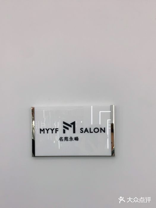 MYYF SALON烫发染发图片