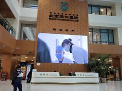 -首都医科大学附属北京同仁医院(南区)
