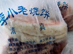 牛肉烧饼-李小老烧饼(常营民族家园店)