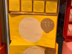 半熟流行月饼礼盒-好利来(团结湖店)