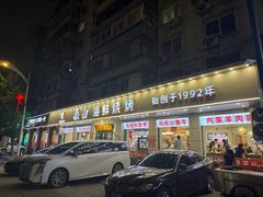 -泰白海鲜烧烤 丹东黄蚬子