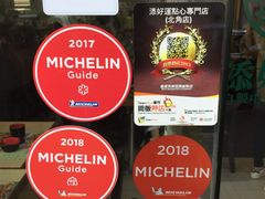 -添好运点心专门店(北角店)