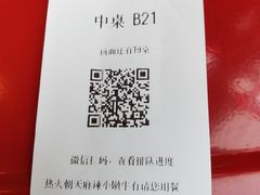 账单-热火朝天鲜切牛肉火锅(南强街巷店)