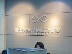 -吉田美学化妆美甲摄影培训(宁波校区)