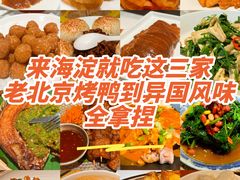 -北平楼·烤鸭·北京菜(牡丹园店)