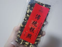 黑麻酥-百饼园(南后街店)