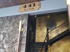 -功德林(南京西路店)