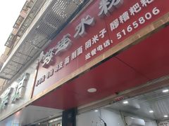 -何氏筠连水粉(明伦堂店)