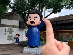 -鲁镇