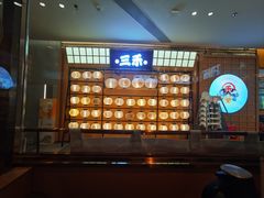 -三禾寿司(君尚店)
