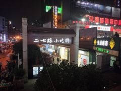 -鸿通城购物中心