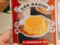 -丽满园·春饼烤鸭(金地广场店)