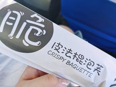 脆皮法棍泡芙-美滋每客(亲贤北街店)