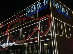 -开饭群岛