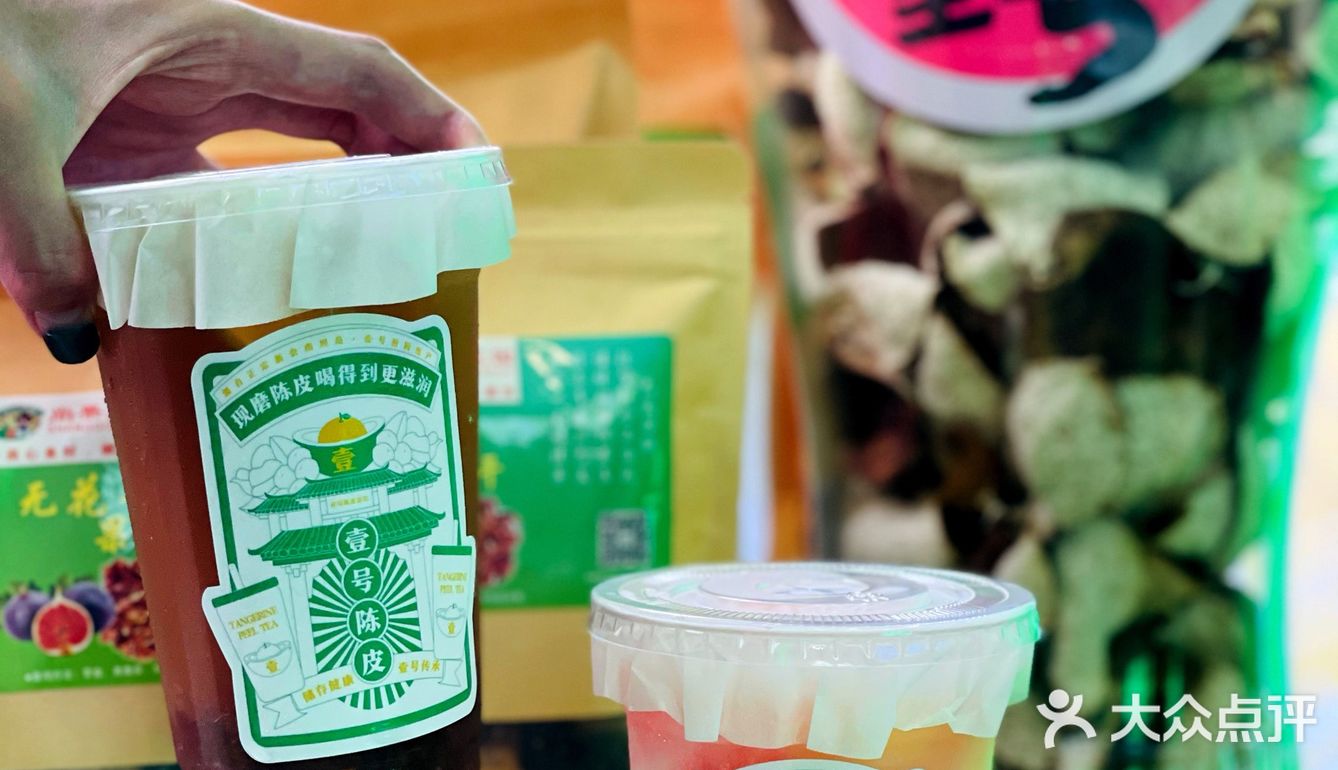 健脾开胃的养生茶丨壹号陈皮现制茶