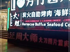 门面-芳竹园火锅(塘沽金街店)