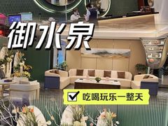 -御水泉·国际水疗会(广州长隆店)