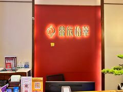 -鼎族怡华·指压·油压·经络(西单昌盛大厦店)