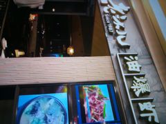门面-老头儿油爆虾·知味杭州(爱琴海购物中心)