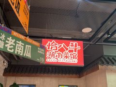 -恰八斗·猛火长沙菜(国贸店)