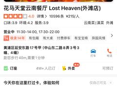 -花马天堂云南餐厅 Lost Heaven(外滩店)