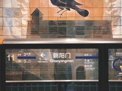 -建国门(地铁站)