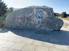 -秦始皇帝陵博物院-丽山园