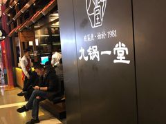 -九锅一堂酸菜鱼(新南凯德直营店)