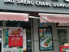 门面-老盛昌(胶州店)