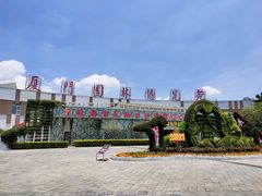 -厦门园林博览苑