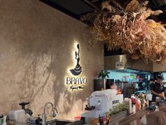 -BRAVO·布瓦屋西餐