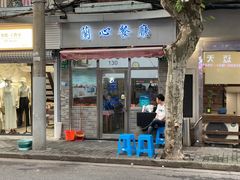 门面-蘭心餐厅(进贤路店)