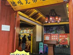 门面-拙味兄弟龙虾·江湖菜(和畅堂店)