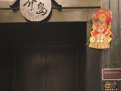 -芥岛(河北大街店)