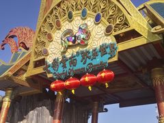 -七彩云南欢乐世界